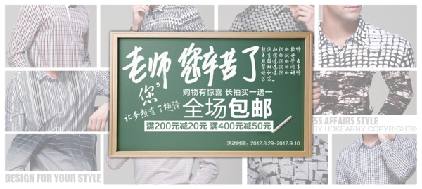 2012天猫教师节活动海报图片