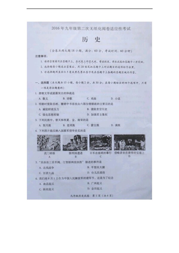 中考专区历史广西玉林市九年级第二次无纸化阅卷适应性考试试题图片版