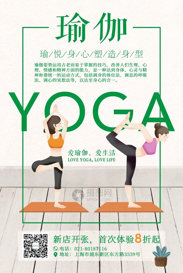 瑜伽新店开张海报