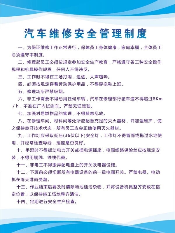 汽车维修安全管理制度汽车维修