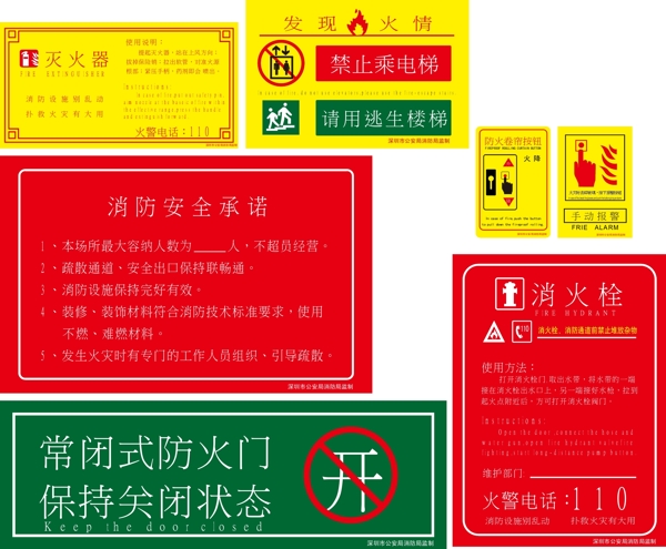 广州消防标识图图片