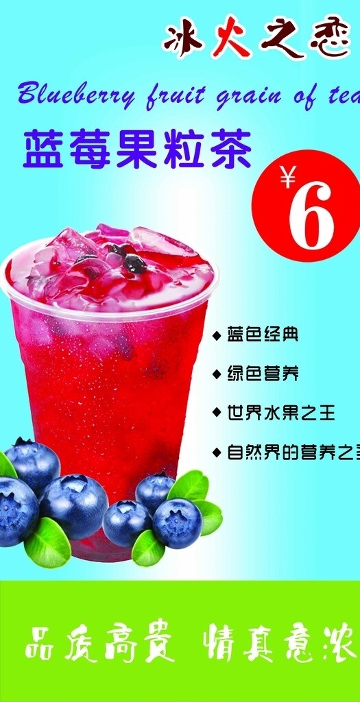 蓝莓果粒茶