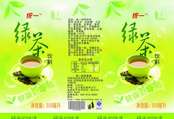 绿茶饮料瓶包装图片