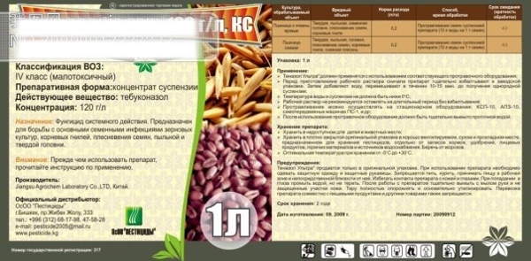 俄文农药标签