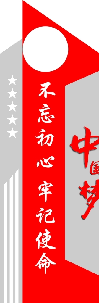 中国梦红色物业党建造型图片
