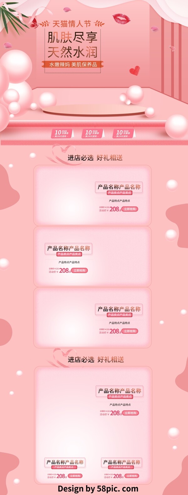 粉色微立体电商促销天猫情人节首页促销模板
