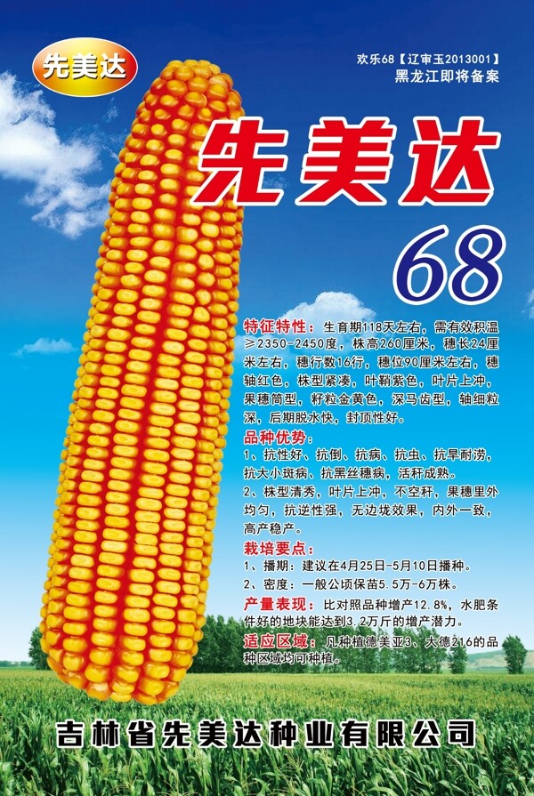 先美达68