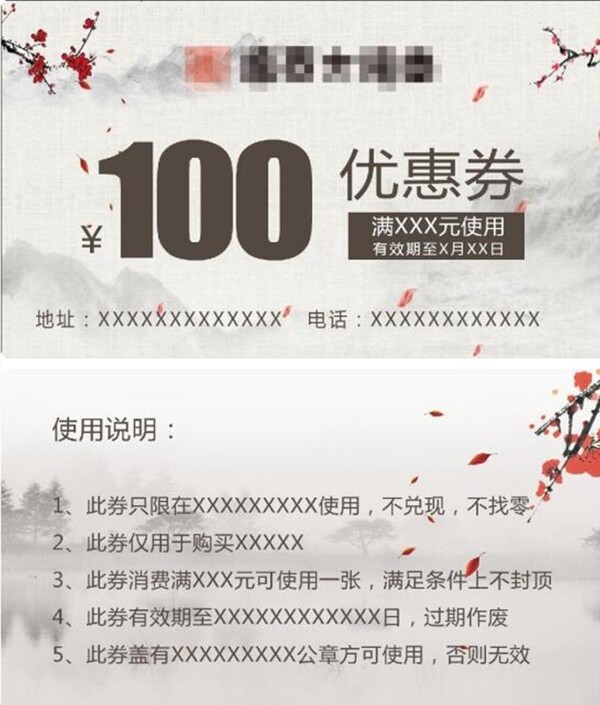 优惠券100元