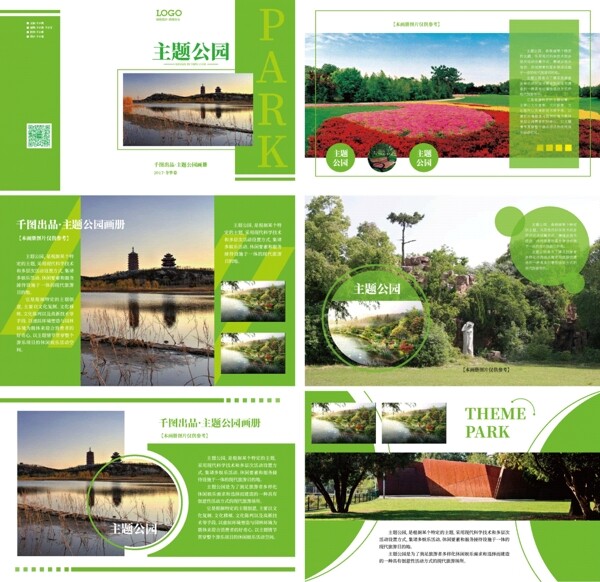 清新绿色主题公园画册设计ai模板