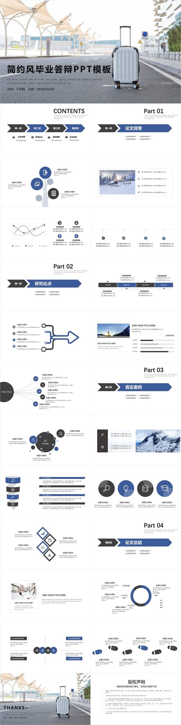 简约风毕业答辩PPT模板