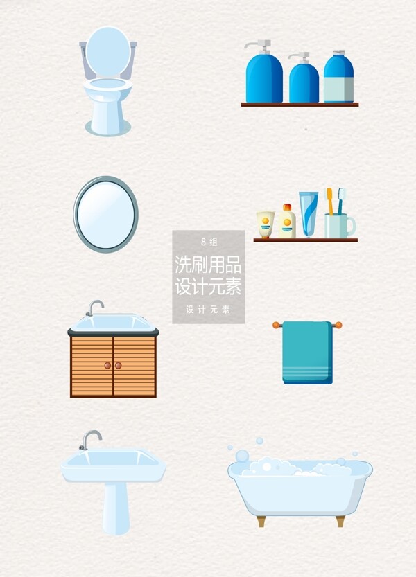 浴室洗刷用品设计元素