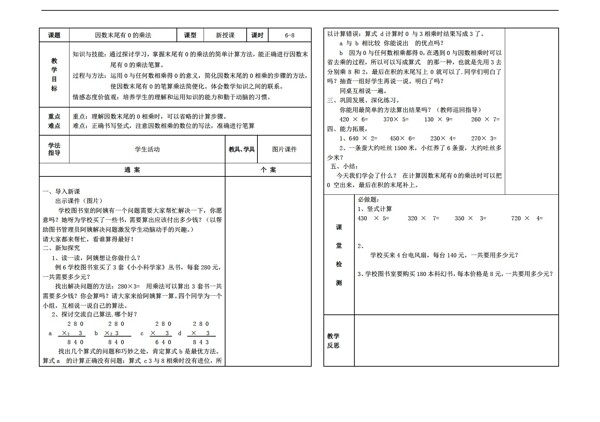 数学三年级上版第6单元第8课时因数末尾有0的乘法导学案