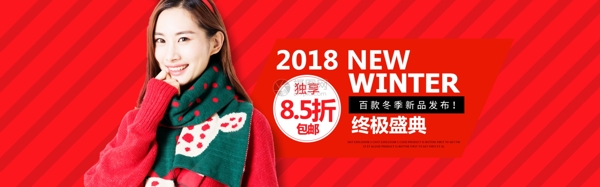 冬季女装促销淘宝banner