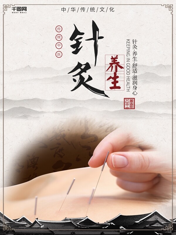 棕色中国风古风水墨女子针灸养生海报