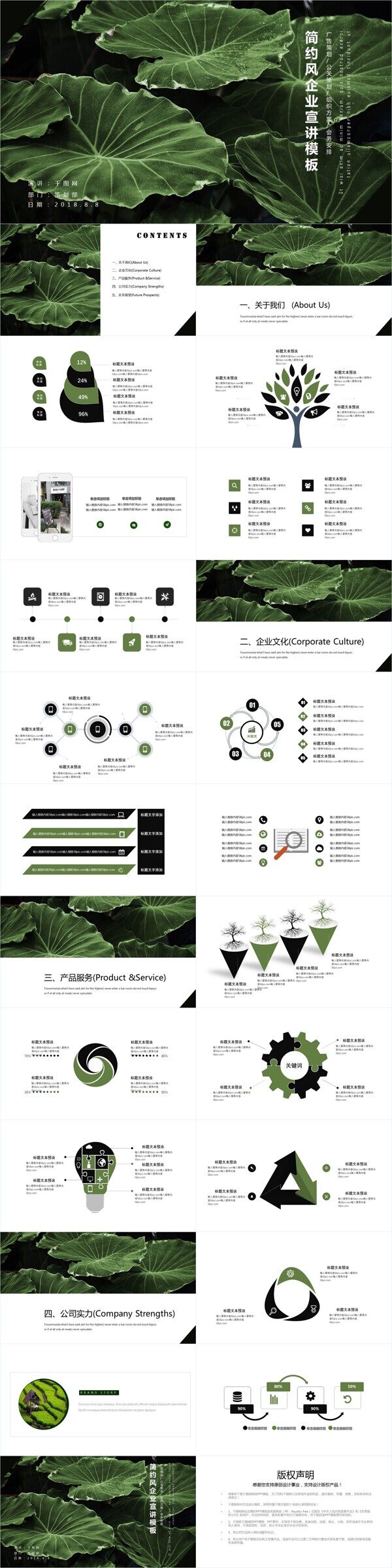 绿色清新简约风企业宣传PPT模板