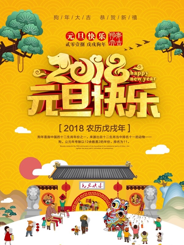 清新时尚2018元旦快乐节日海报