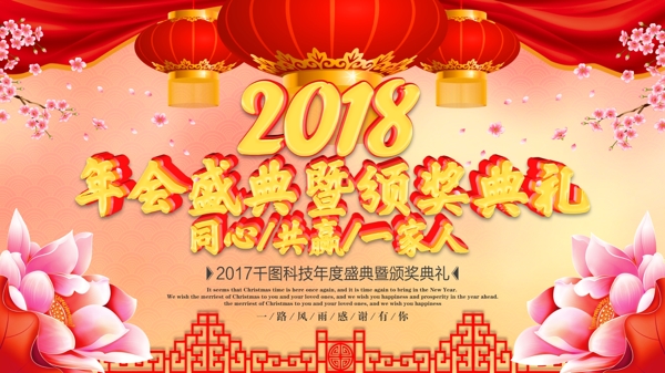 中国风喜庆党政企事业单位年会颁奖盛典背景