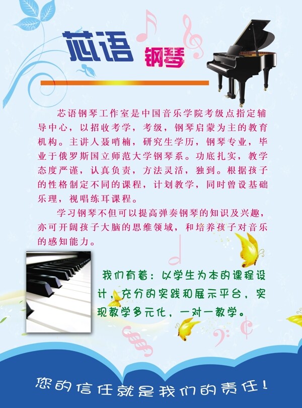 钢琴彩页海报宣传蓝色图片