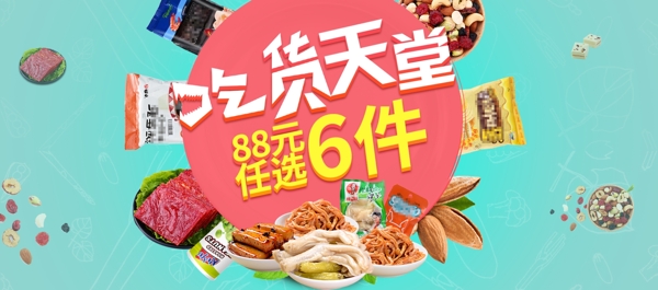 绿色休闲美食零食食品淘宝电商海报banner