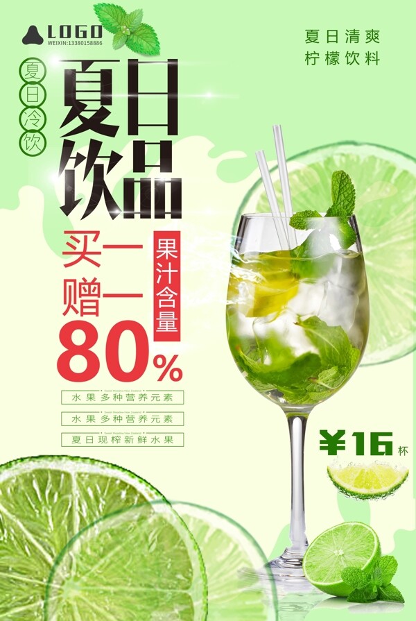 夏日饮料促销海报设计.psd