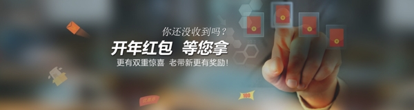 红包福利banner