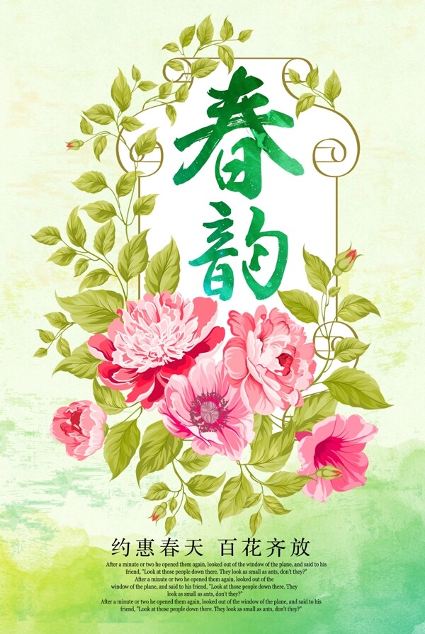 绚丽花朵春韵春季海报设计素材图片