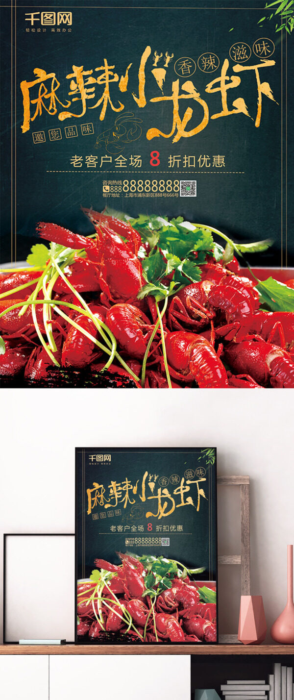 麻辣小龙虾参观美食活动促销海报