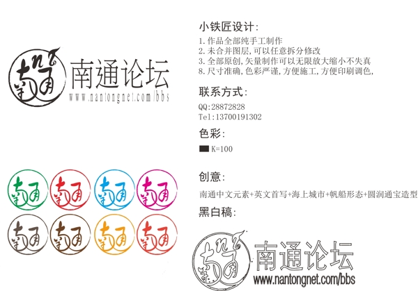 南通论坛logo图片