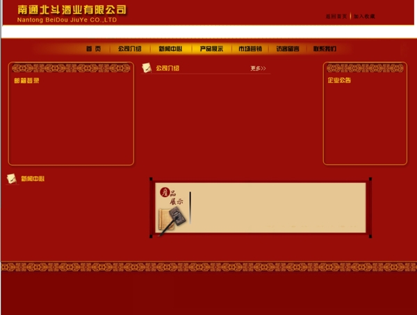 中国酒业集团网页模板