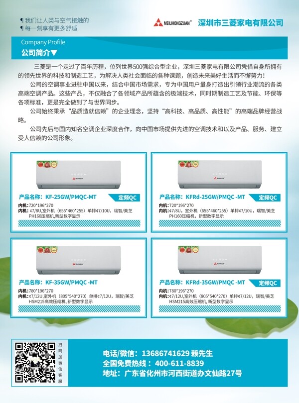 深圳市三菱家电产品宣传A4