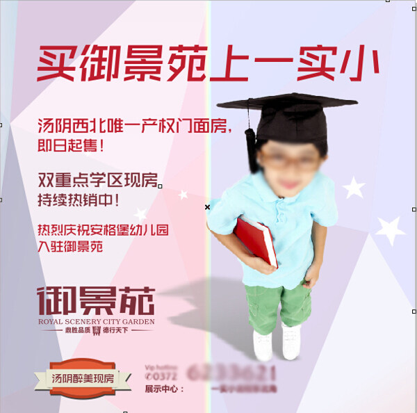 买房上重点小学