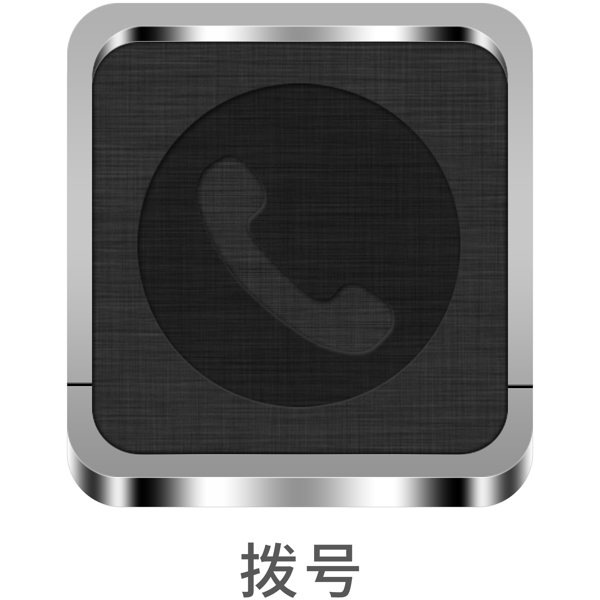 手机金属风主题设计icon拨号元素