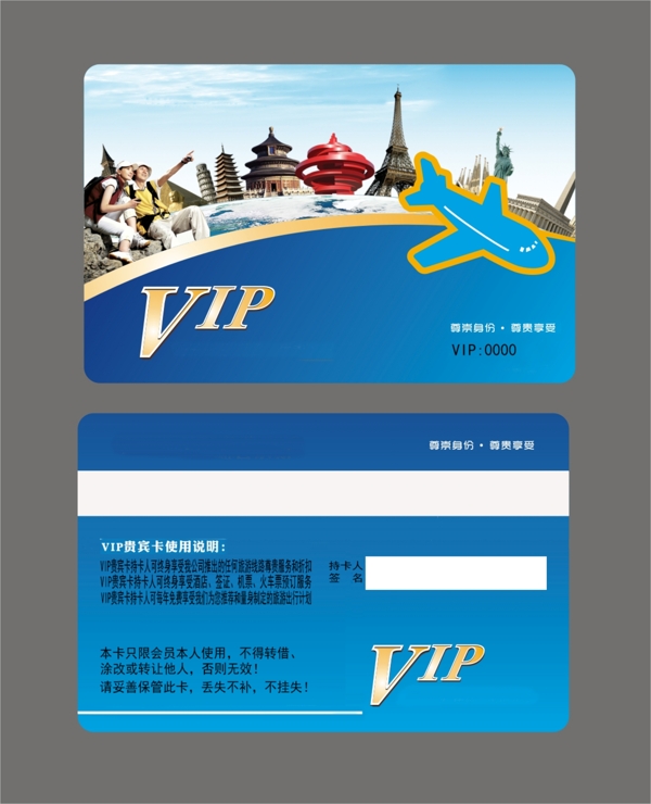 旅游vip卡