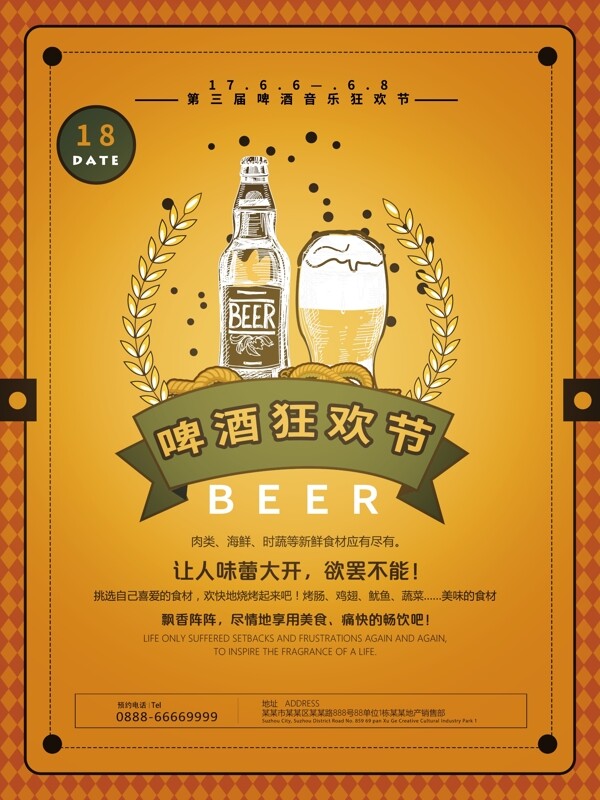 2017年黄色漫画啤酒节日活动宣传模板