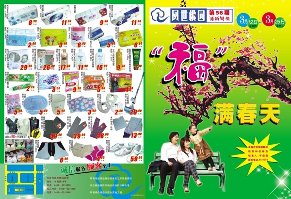 福满春天超市宣传单超市素材专辑DVD1