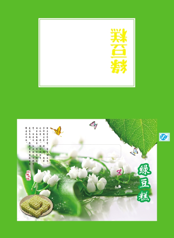 绿豆糕图片