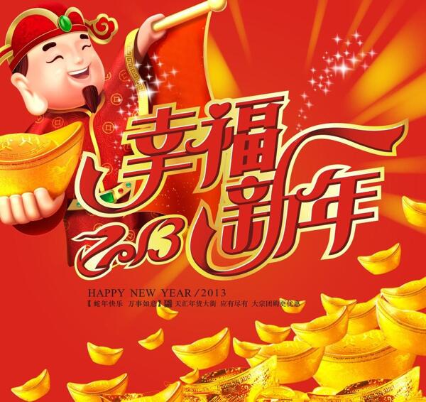 幸福新年图片