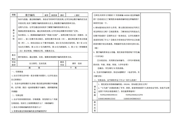 数学三年级上版数字编码导学案