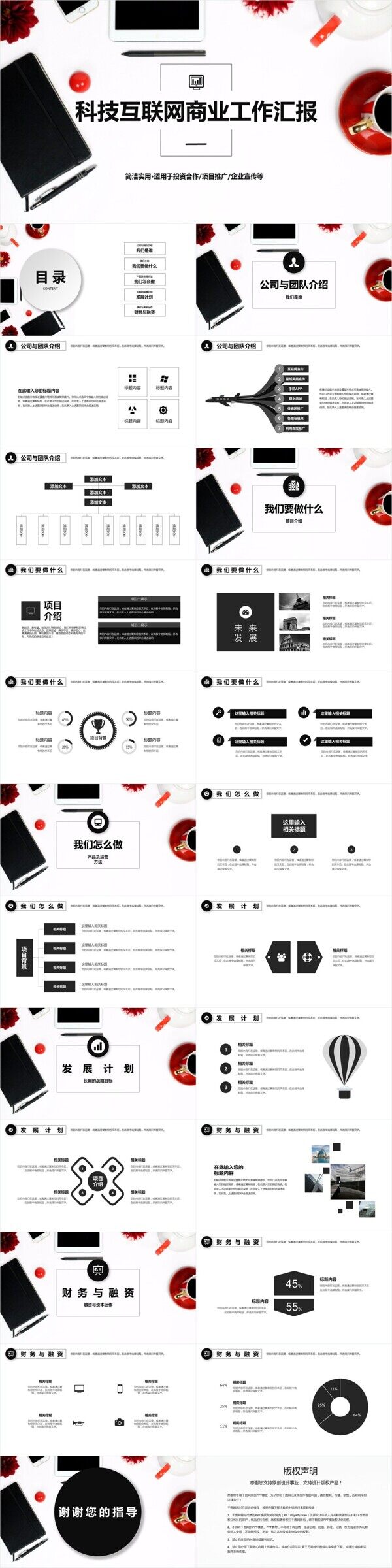 简约科技商务工作工作汇报PPT