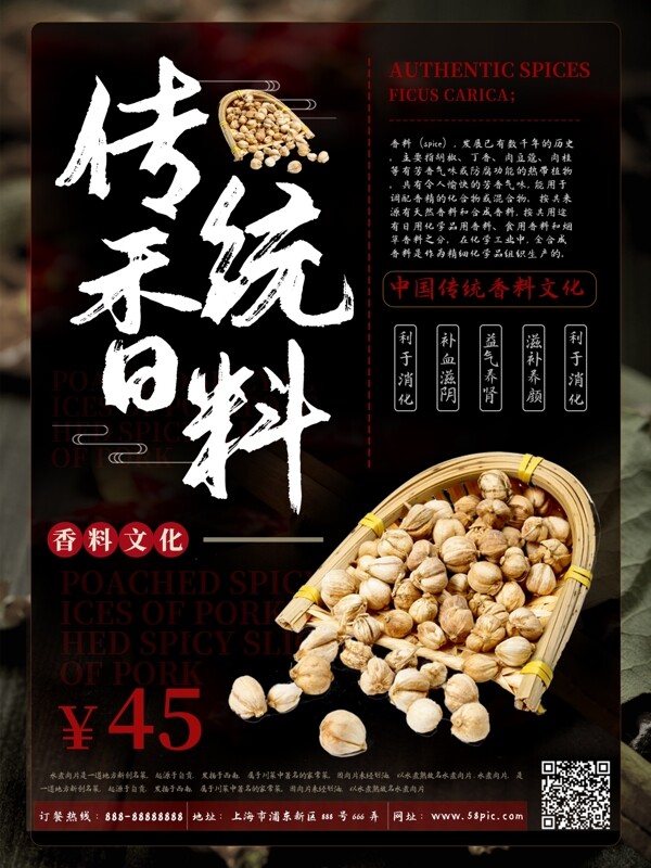 黑色简约大气中国川菜香料海报