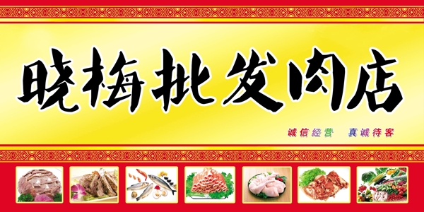 批发肉店图片