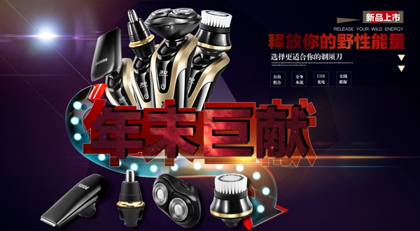 剃须刀新品上市banner