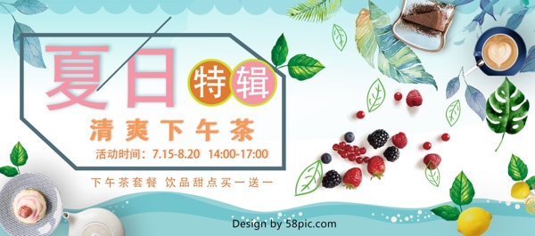 淘宝电商美食夏日午茶甜点咖啡促销活动海报banner
