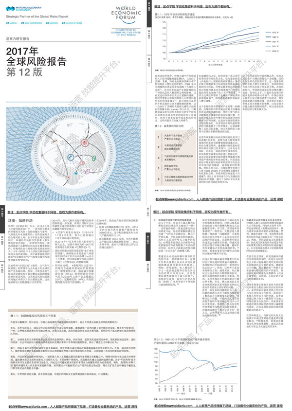 2017年全球风险报告