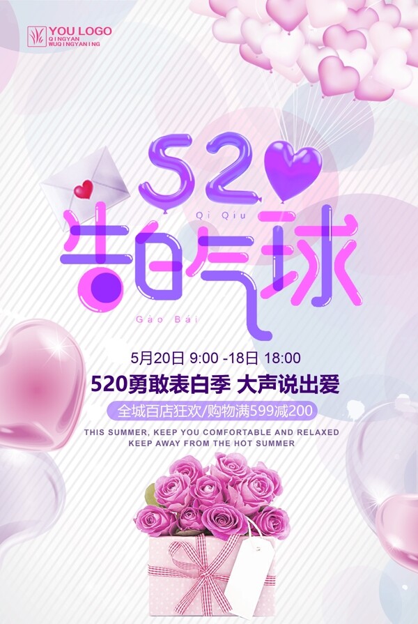 紫色浪漫520告白日海报
