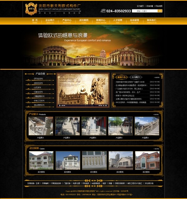 欧式网站模板图片