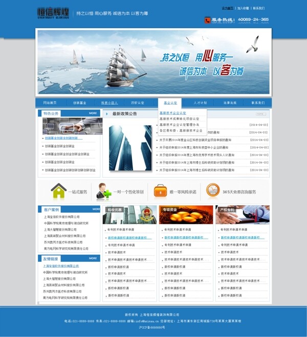 蓝色企业网站模版