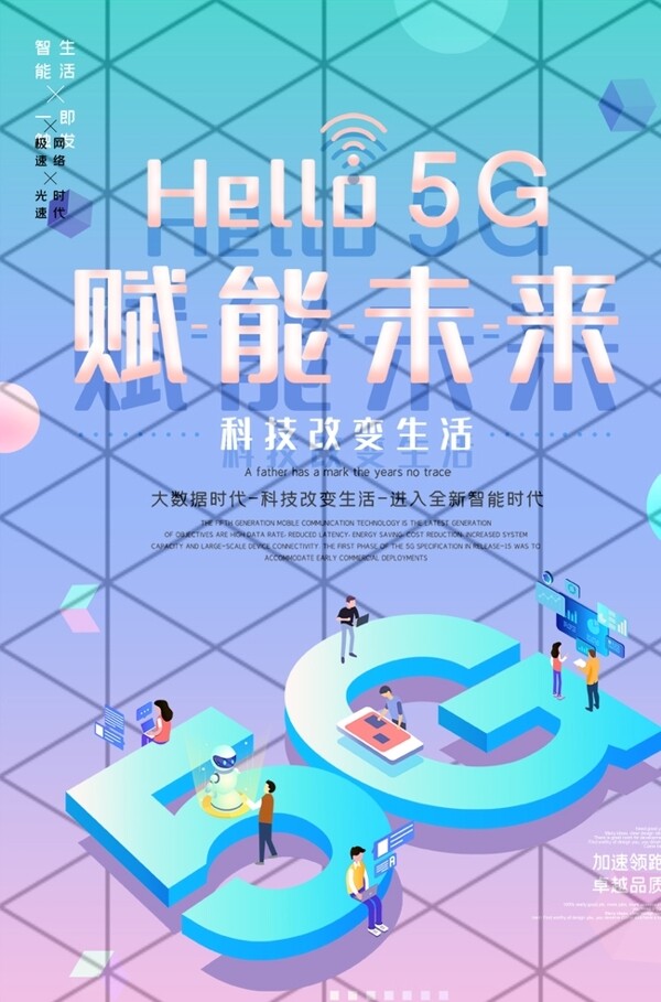 5G技术