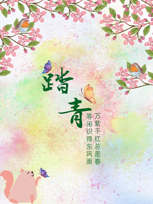 清明节踏青鸟语花香花卉春日风海报免费下载