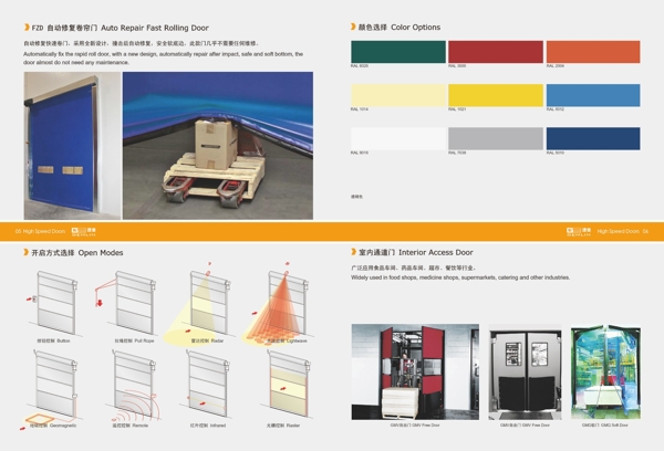 快速门画册设计图片